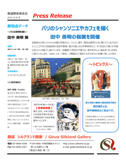 Press Release パリのシャンソニエやカフェを描く