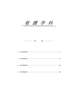 保健科学部 看護学科