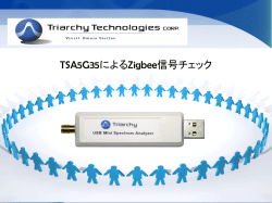 TSA5G35によるZigbee信号チェック