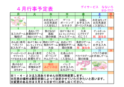 4月行事予定表