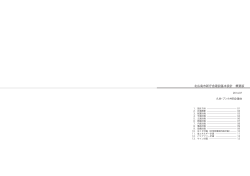 北広島市新庁舎建設基本設計 概要版