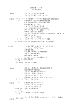 2013年 パリ クレディアグリコル生命会議 ヴァンクリフ＆アーぺル