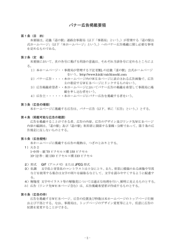 近畿道の駅バナー広告掲載要領