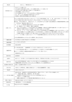 商品概要説明書 - 青梅信用金庫