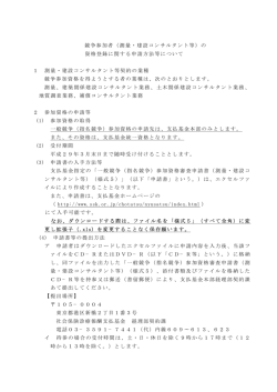 資格登録に関する申請方法等について（PDF：387KB）
