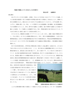 『福島で被爆したウシを生かしたまま残す』 東北大学 佐藤衆介 はじめに