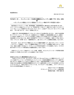 PAYGATE（R）、クレジットカード決済の国際的セキュリティ基準「PCI