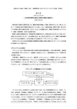 第 31 回 パテントプール ～共同特許管理の実体と標準化戦略の重要性