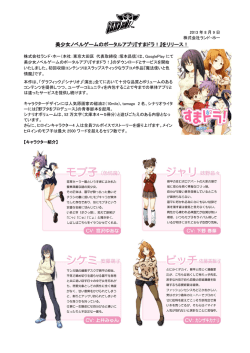 美少女ノベルゲームのポータルアプリ『すまドラ！』をリリース！