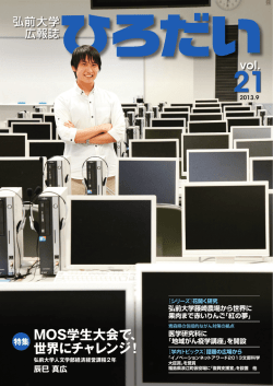 ひろだい - 弘前大学