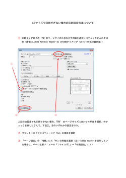 A4サイズで印刷できない場合はこちら