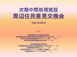 資料一式 - 印西地区環境整備事業組合