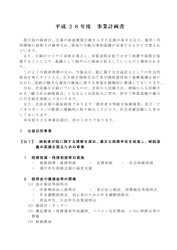 平成 2 8 年度 事業計画書