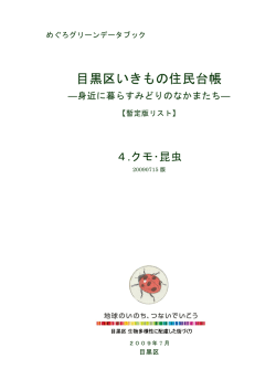 4.クモ・昆虫リスト（PDF：536KB）