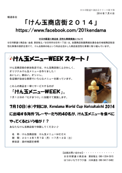 けん玉商店街2014