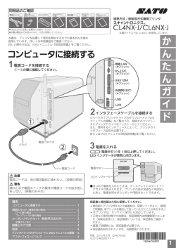 CL4NX-J/CL6NX-J - かんたんガイド