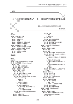 ドイツ刑法各論講義ノート：国家的法益に対する罪（PDF形式）