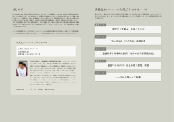 はじめに 次世代カンパニーから学ぶ 5 つのポイント