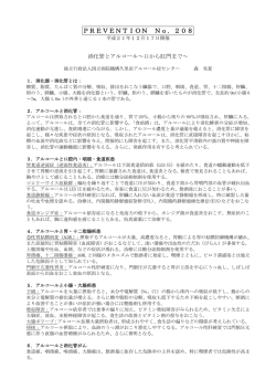 消化管とアルコール～口から肛門まで
