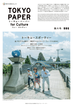 すべてのページを一括ダウンロード PDF - TOKYO PAPER for Culture