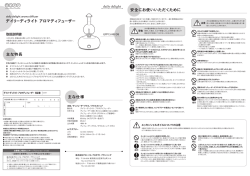 デイリーディライト アロマディフューザー 取扱説明書