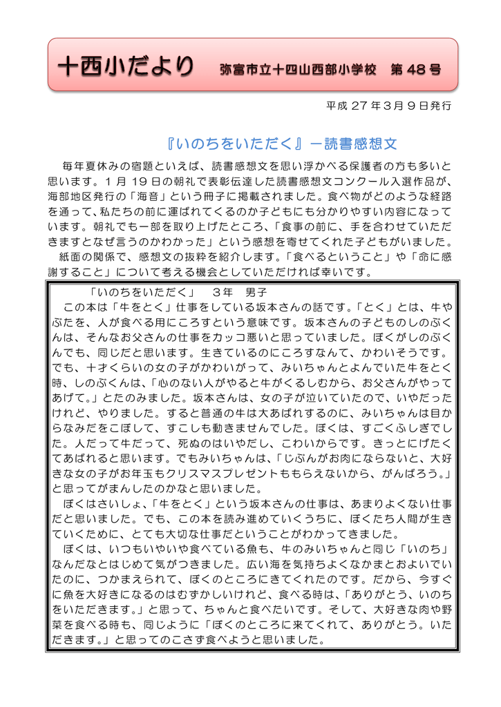 いのちをいただく 読書感想文