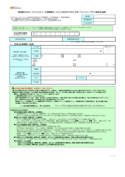 OCN ISDNアクセスIP8「フレッツ」