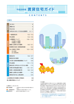 申込方法・資格等 - 東京の賃貸ならJKK東京