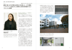野副 朋子 植物工場における作物の品質向上を目指した
