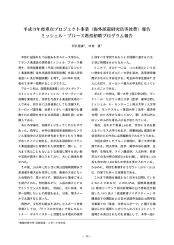 中世に起源をもつ伝統あるボルドー大学から, フランス柔道史の研究者