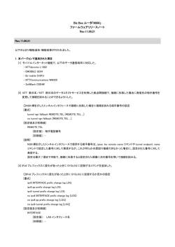 Biz Box ルータ「N500」 ファームウェアリリースノート Rev