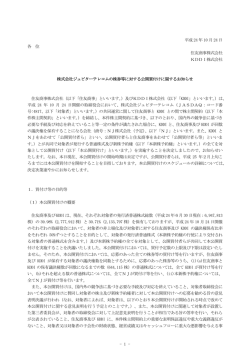 株式会社ジュピターテレコムの株券等に対する公開