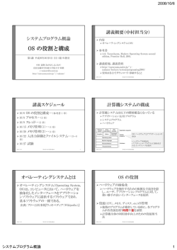 OS の役割と構成