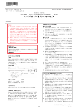 スパイバイト バイオプシーフォーセプス