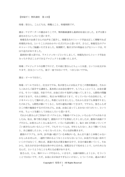 相場ゼミ 無料講座 第 4 回 - 第1回目 あなたの200万円が1億円になり