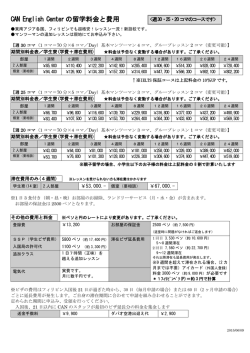 CAN English Centerの留学料金と費用