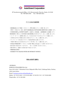 アフリカ向け注意事項 現地 AGENT 連絡先