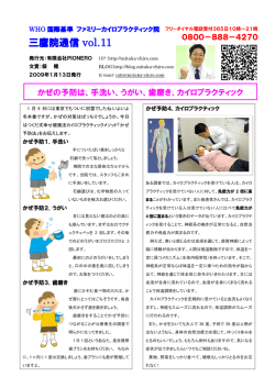 かぜの予防は、手洗い、うがい - ファミリーカイロプラクティック三鷹院