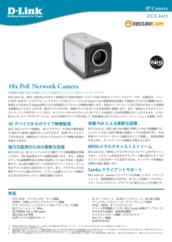 18x PoE Network Camera - D-Link