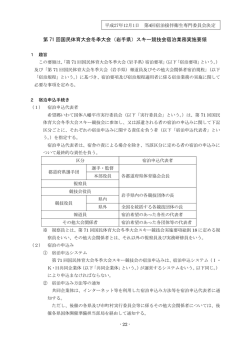 第 71 回国民体育大会冬季大会（岩手県）スキー競技会宿泊業務実施要領