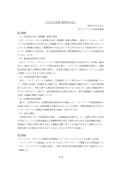 1 / 7 グアテマラ月報（2014 年 4 月） 2014 年 5 月 2 日 在グアテマラ