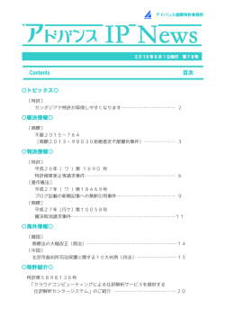 アドバンスIPニュース第78号