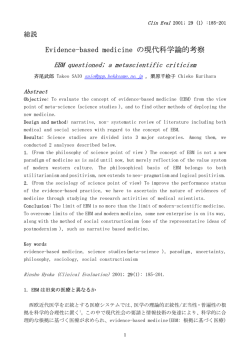 Evidence-based medicine の現代科学論的考察