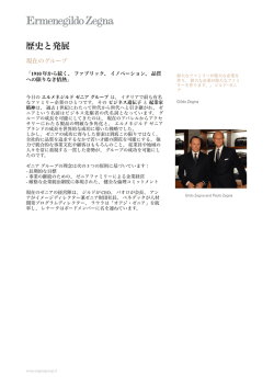 歴史と発展 - Zegna