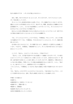 乳がん検診のすすめ ～ガンがまだ他人のあなたに