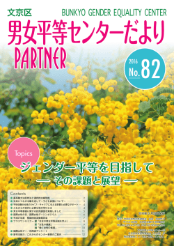 BUNKYO GENDER EQUALITY CENTER