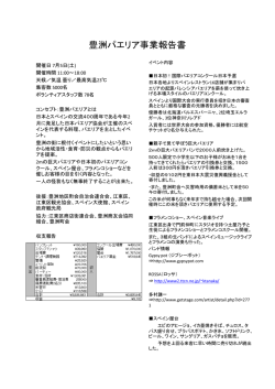 豊洲パエリア事業報告書