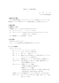 調達仕様書（PDF）
