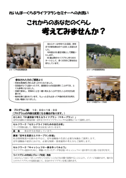 考えてみませんか？ - 日本生活協同組合連合会