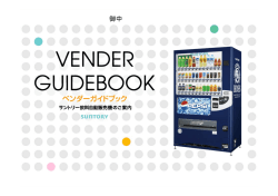 自動販売機設置ご案内の資料をダウンロードできます